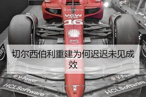 qie-er-xi-bo-li-chong-jian-wei-he-chi-chi-wei-jian-cheng-xiao-2-121.jpg